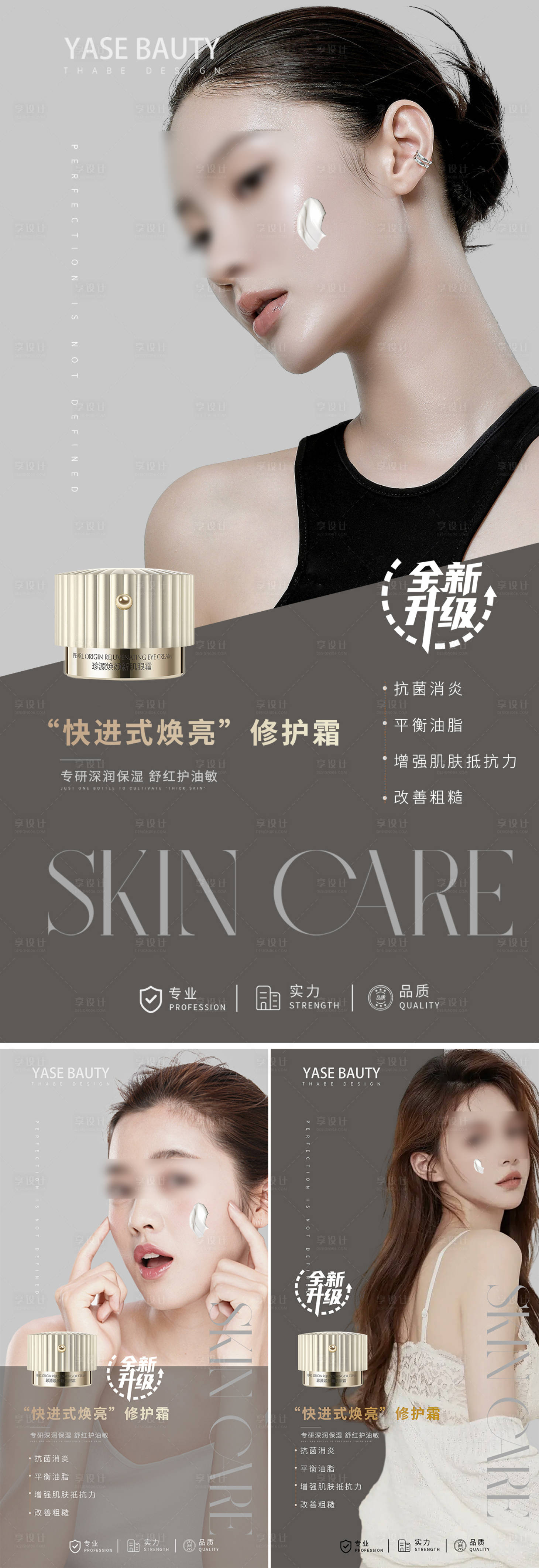 源文件下载【享设计】搜索编号：77330024930455680【面霜功效海报】