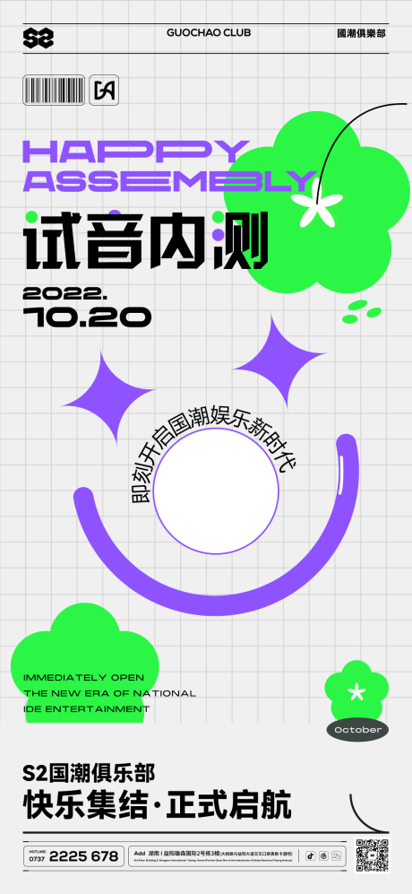 源文件下載【享設計】搜索編號：71790025384689772【酒吧試音海報】