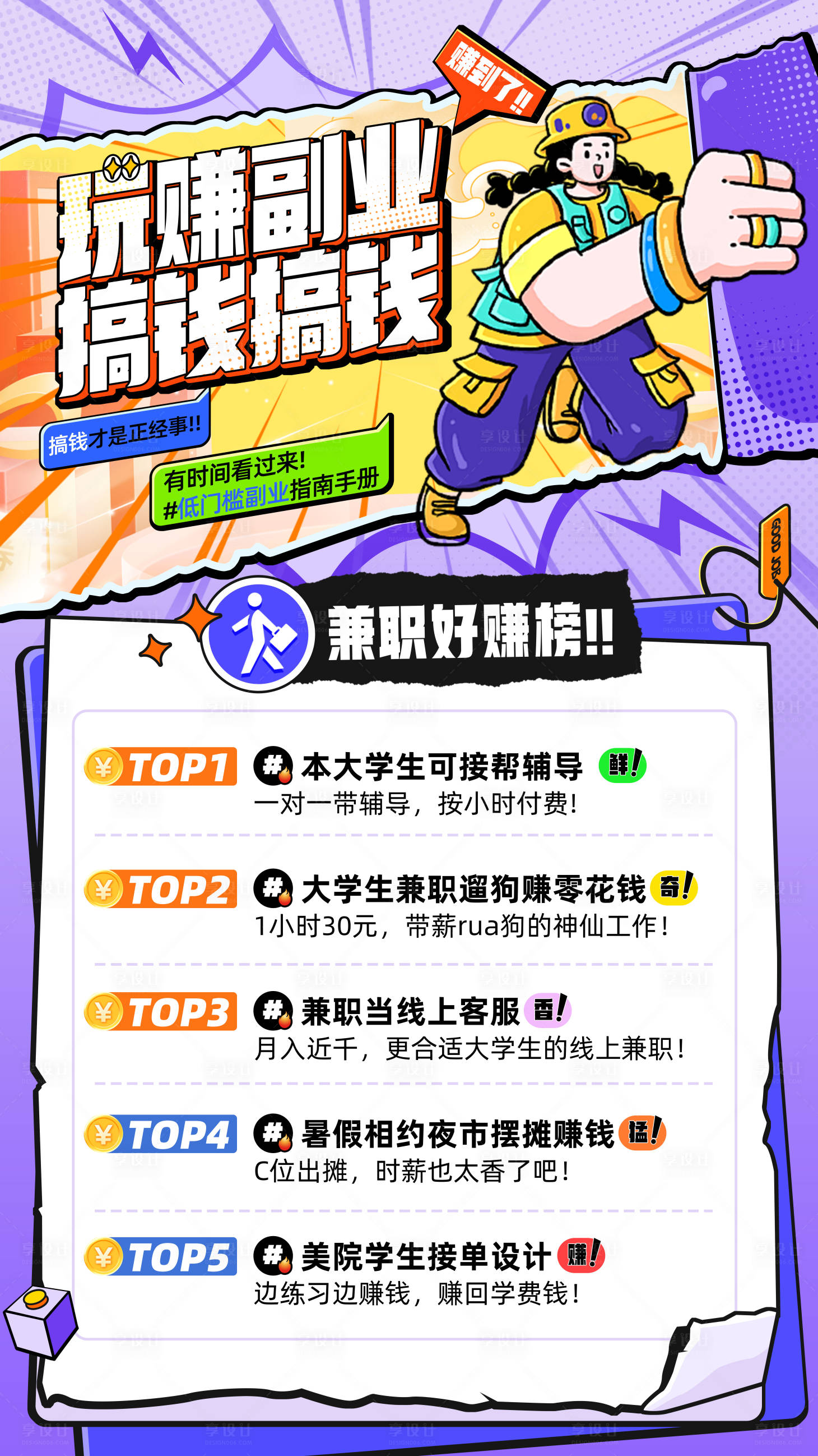 源文件下载【享设计】搜索编号：25900025398218195【兼职副业招聘海报】
