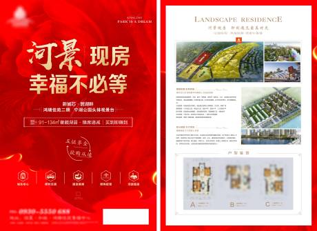 源文件下載【享設(shè)計(jì)】搜索編號(hào)：40350025191465901【地產(chǎn)單頁(yè)】