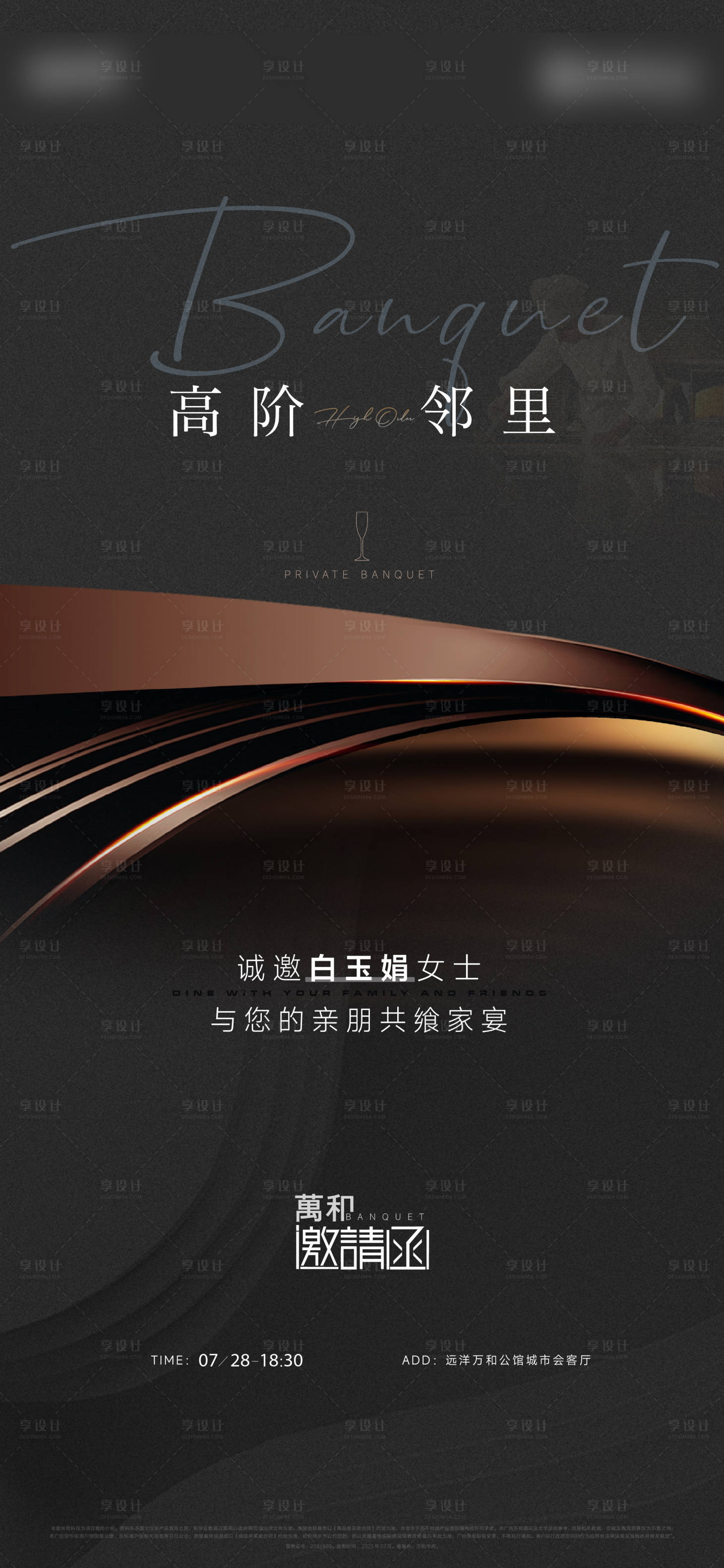 源文件下載【享設計】搜索編號：26590025096445555【私宴邀請函高階黑金海報】