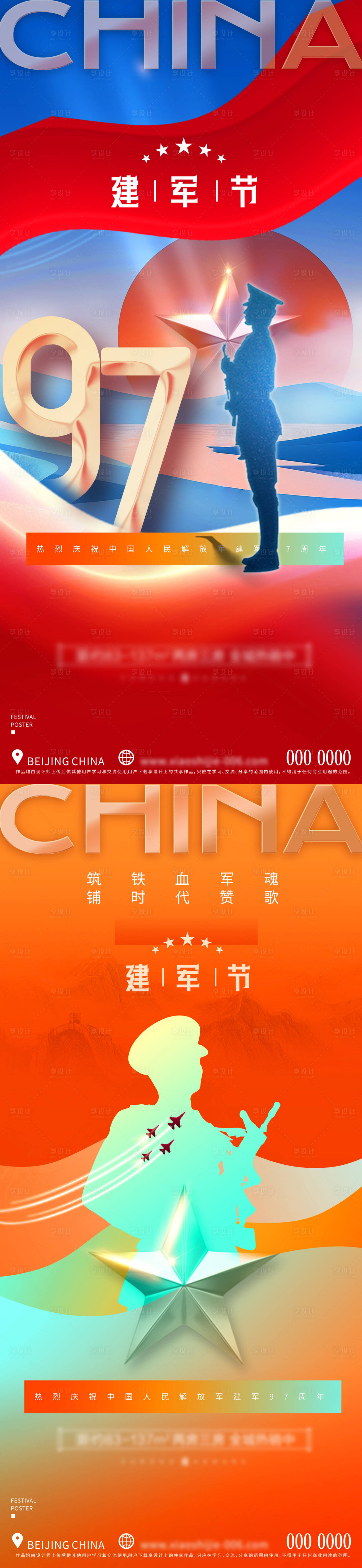 源文件下載【享設計】搜索編號：60070024485286774【八一建軍節海報】