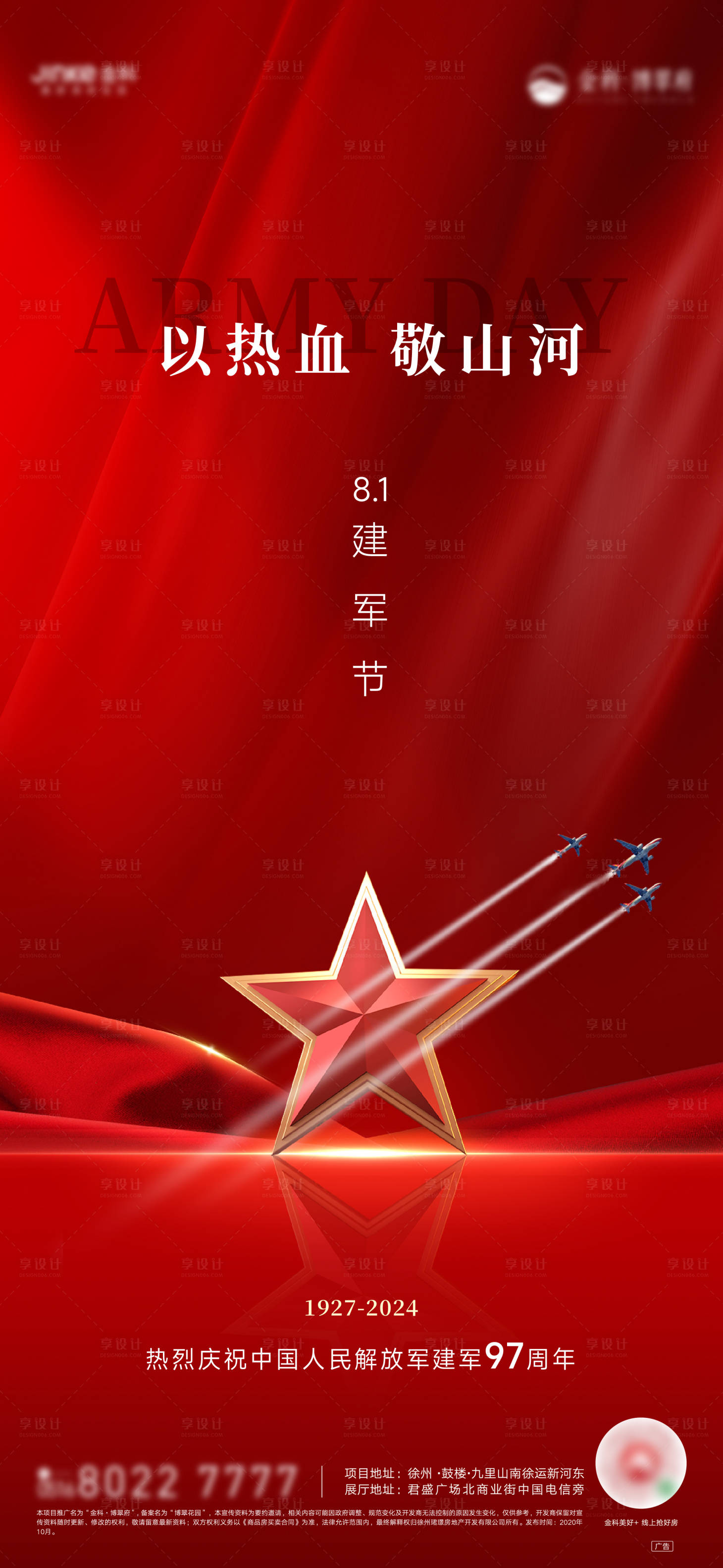 源文件下載【八一建軍節(jié)海報(bào)】編號(hào)：48190025427844676