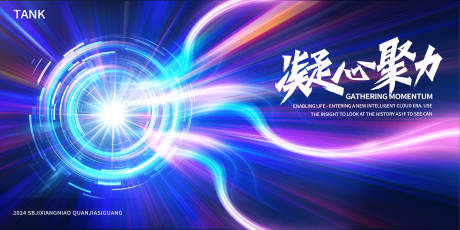 源文件下载【潮流凝聚光感光圈背景板】编号：47350025068553229
