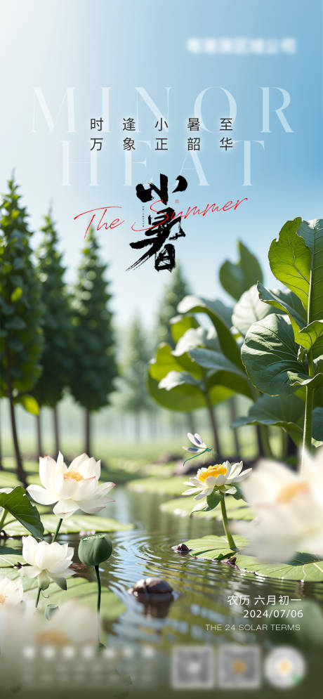 源文件下載【小暑節氣海報】編號：50000024901249026