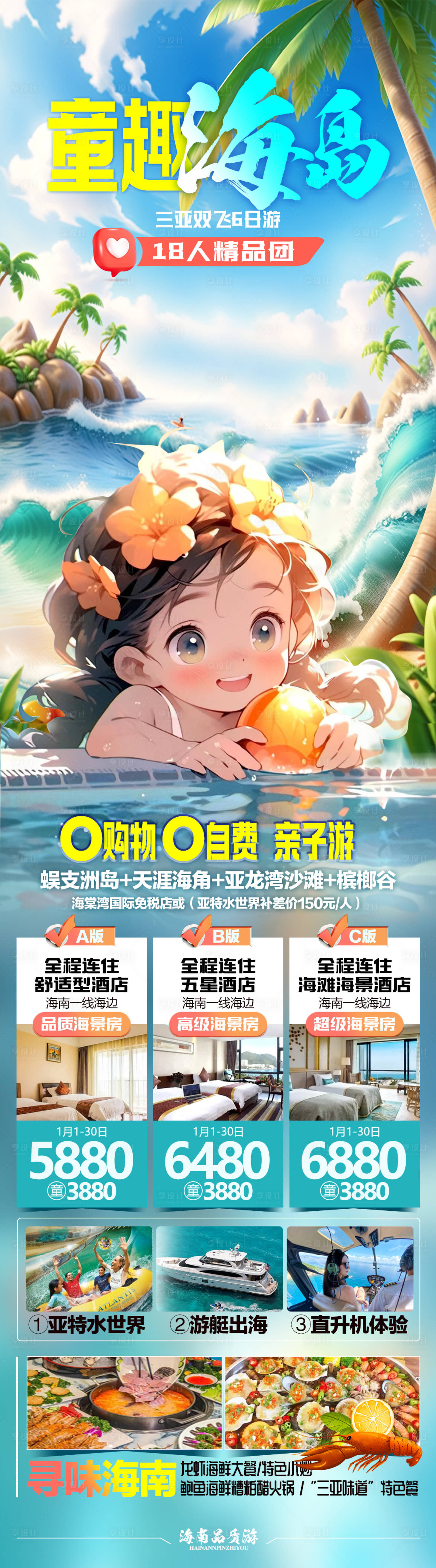 源文件下載【享設計】搜索編號：99800025045317257【童趣海島】