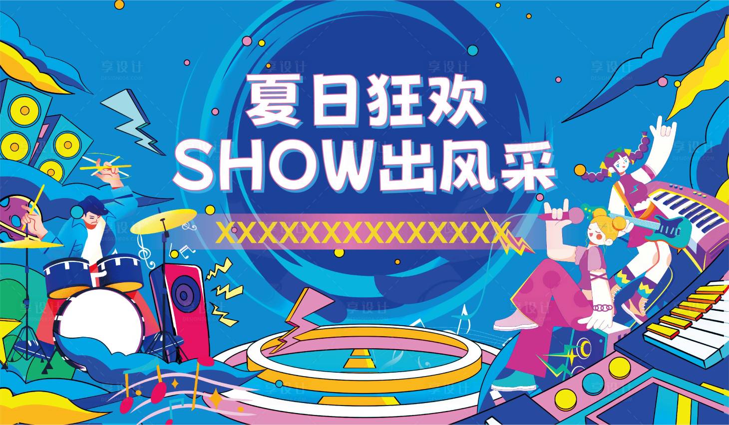 源文件下载【夏日狂欢活动背景】编号：65730025274041730
