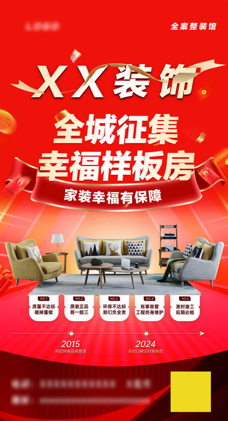 源文件下载【征集样板房海报】编号：99980025347424354