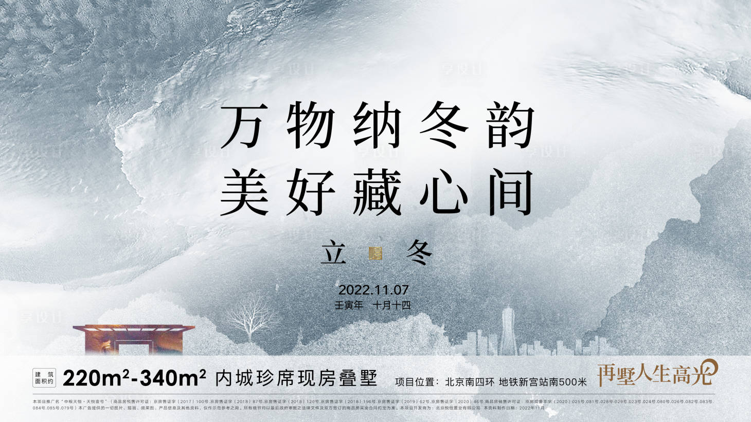 源文件下載【享設(shè)計】搜索編號：42360025361082416【豪宅立冬節(jié)氣海報展板】