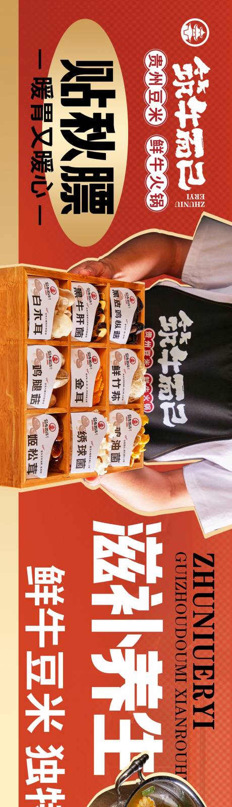 源文件下载【享设计】搜索编号：12260025452065581【秋牛肉火锅餐饮促销电商海报】