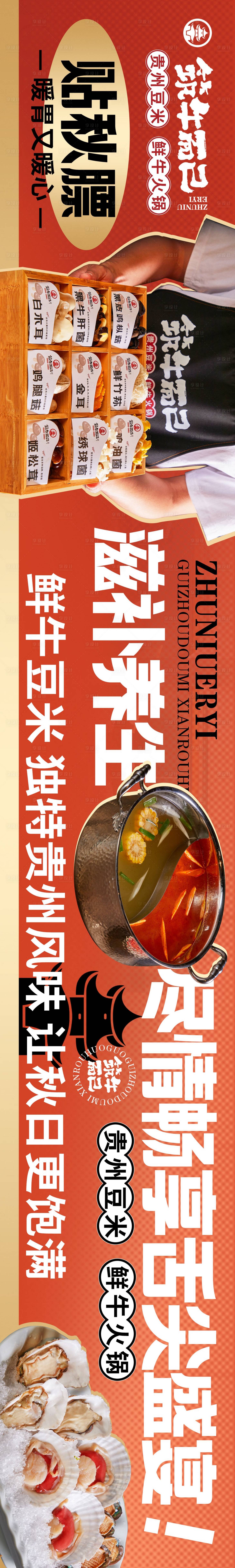 源文件下载【享设计】搜索编号：12260025452065581【秋牛肉火锅餐饮促销电商海报】