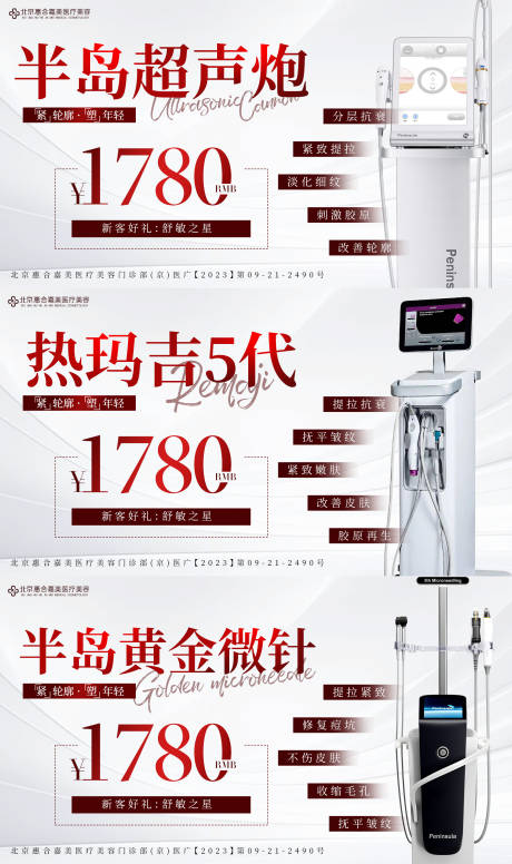 源文件下载【享设计】搜索编号：65780025252194001【医美超声炮活动banner】