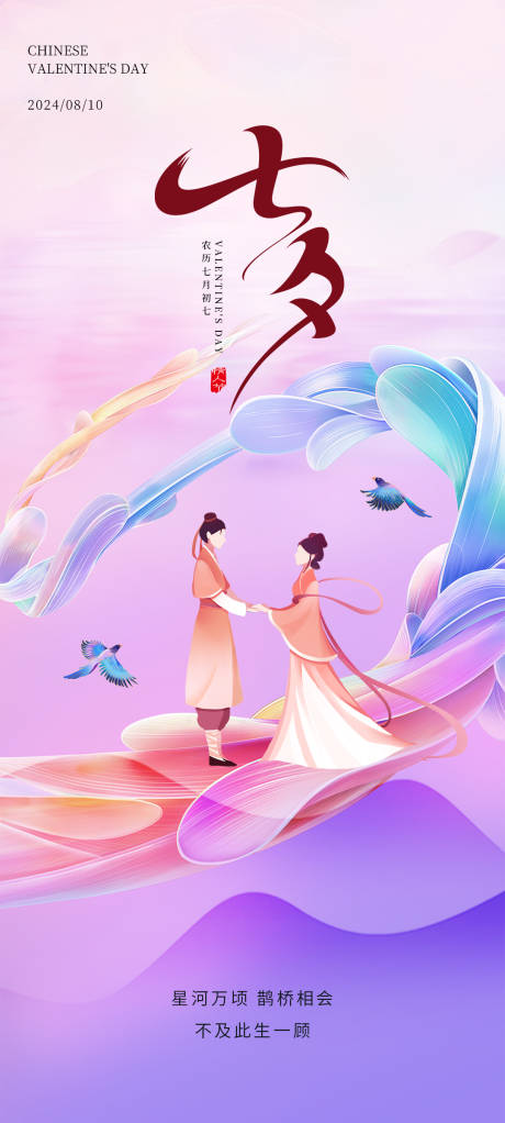 源文件下载【享设计】搜索编号：69170024882449890【七夕情人节海报】