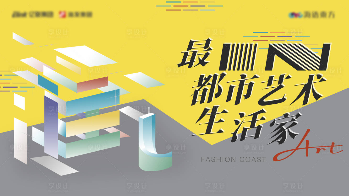 源文件下载【享设计】搜索编号：62730025075474161【理想生活嘉年华背景板】