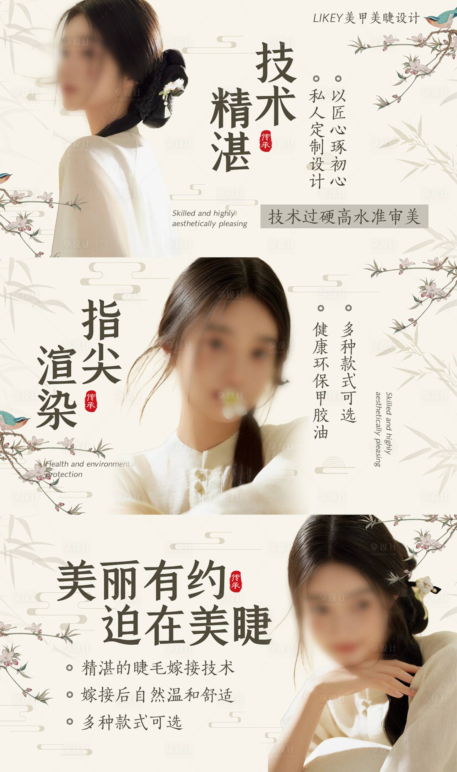 源文件下載【新中式美甲美睫banner】編號：99190025037213270