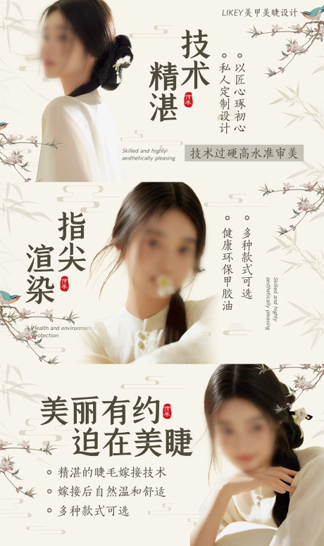 编号：99190025037213270【享设计】源文件下载-新中式美甲美睫banner