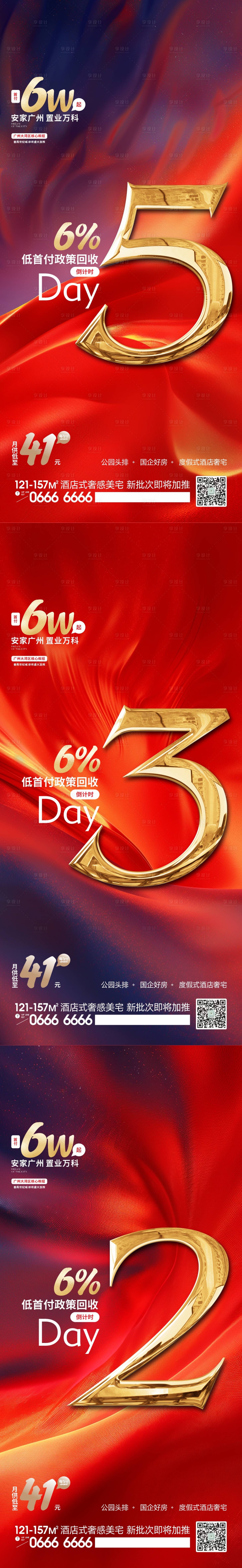 源文件下载【享设计】搜索编号：72870025311497165【低首付涨价通知系列海报】