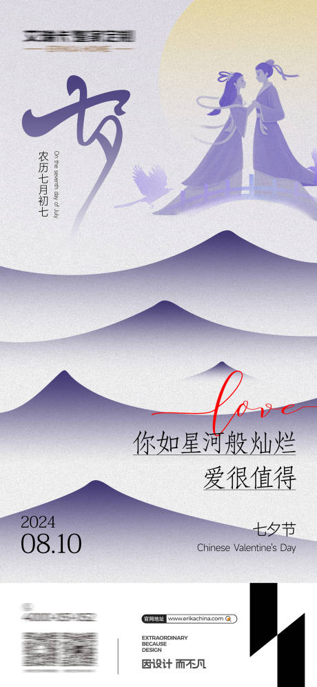 源文件下载【享设计】搜索编号：46020025425576444【七夕节日海报】