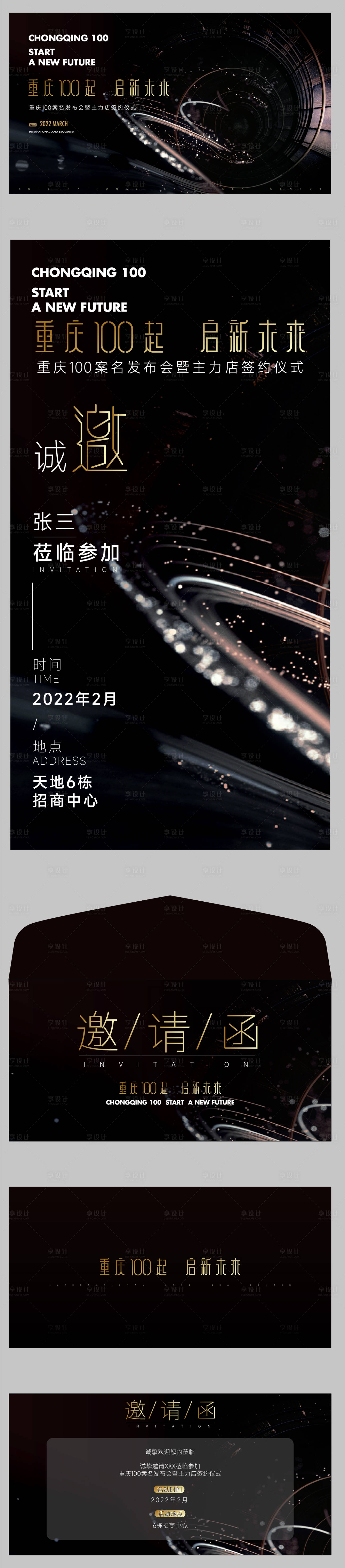 源文件下载【享设计】搜索编号：80700025108019962【商业邀请函】