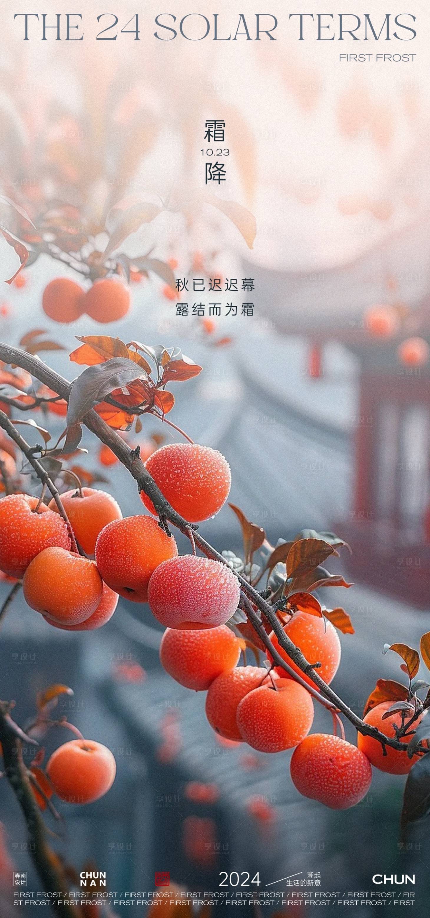 源文件下载【享设计】搜索编号：30720024961963739【霜降海报】