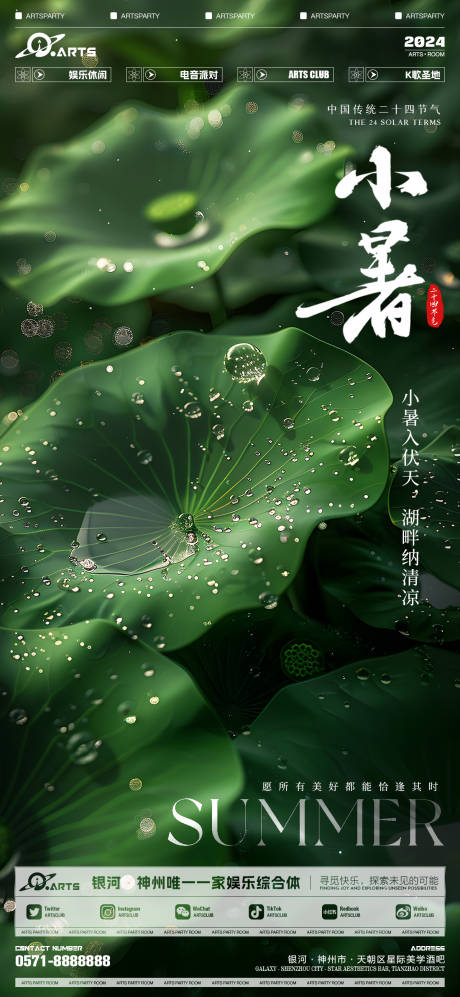 源文件下载【享设计】搜索编号：31460024904158766【小暑节气海报】
