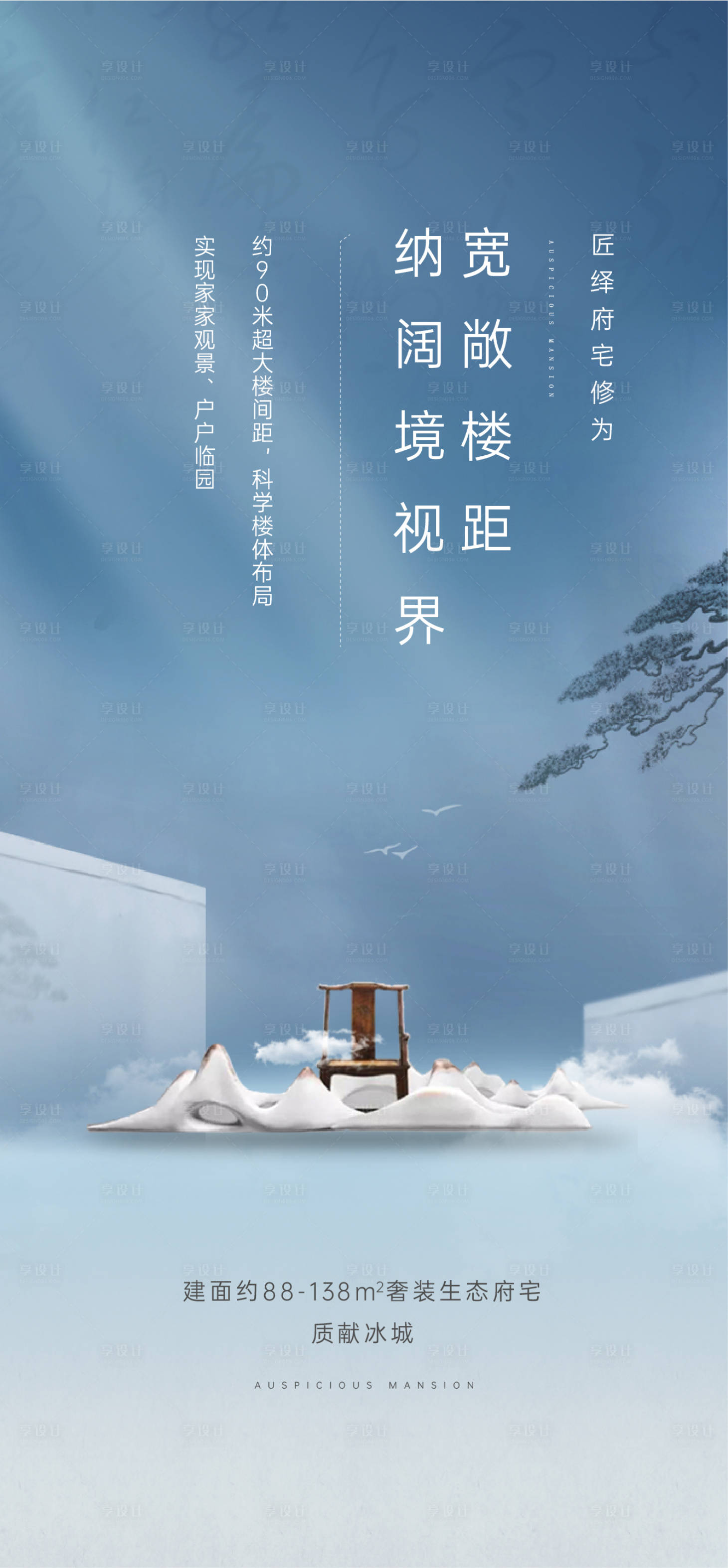 源文件下载【享设计】搜索编号：76300024929671416【中式地产楼间距海报】