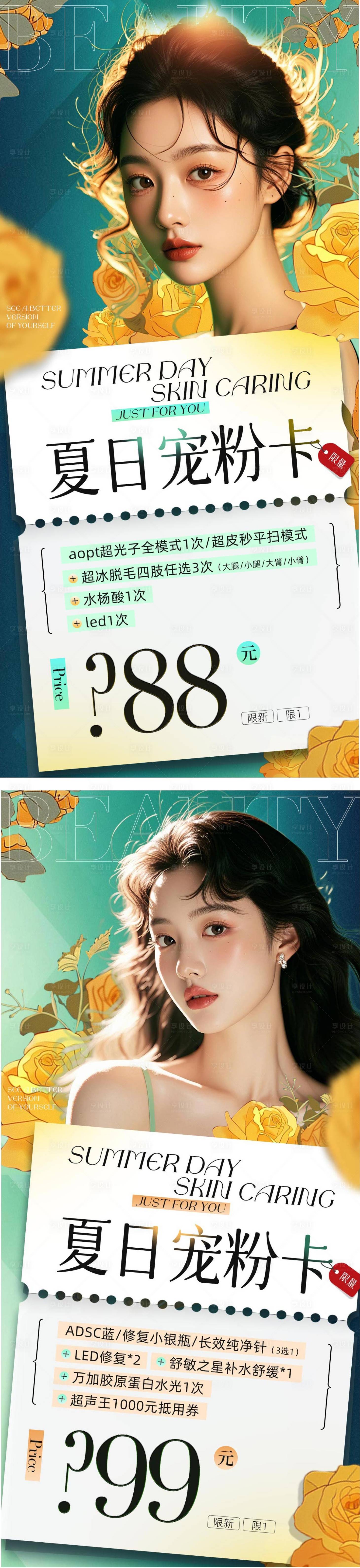 源文件下载【享设计】搜索编号：83690024967338251【医美美业促销海报】