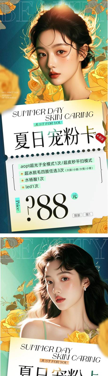 编号：83690024967338251【享设计】源文件下载-医美美业促销海报