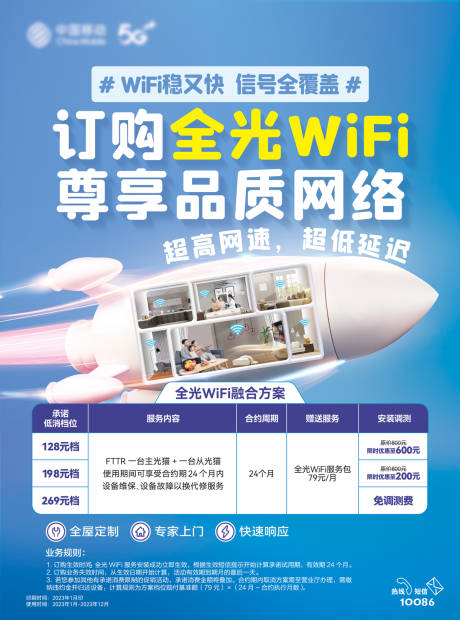 源文件下載【W(wǎng)IFI海報】編號：54430025439932672