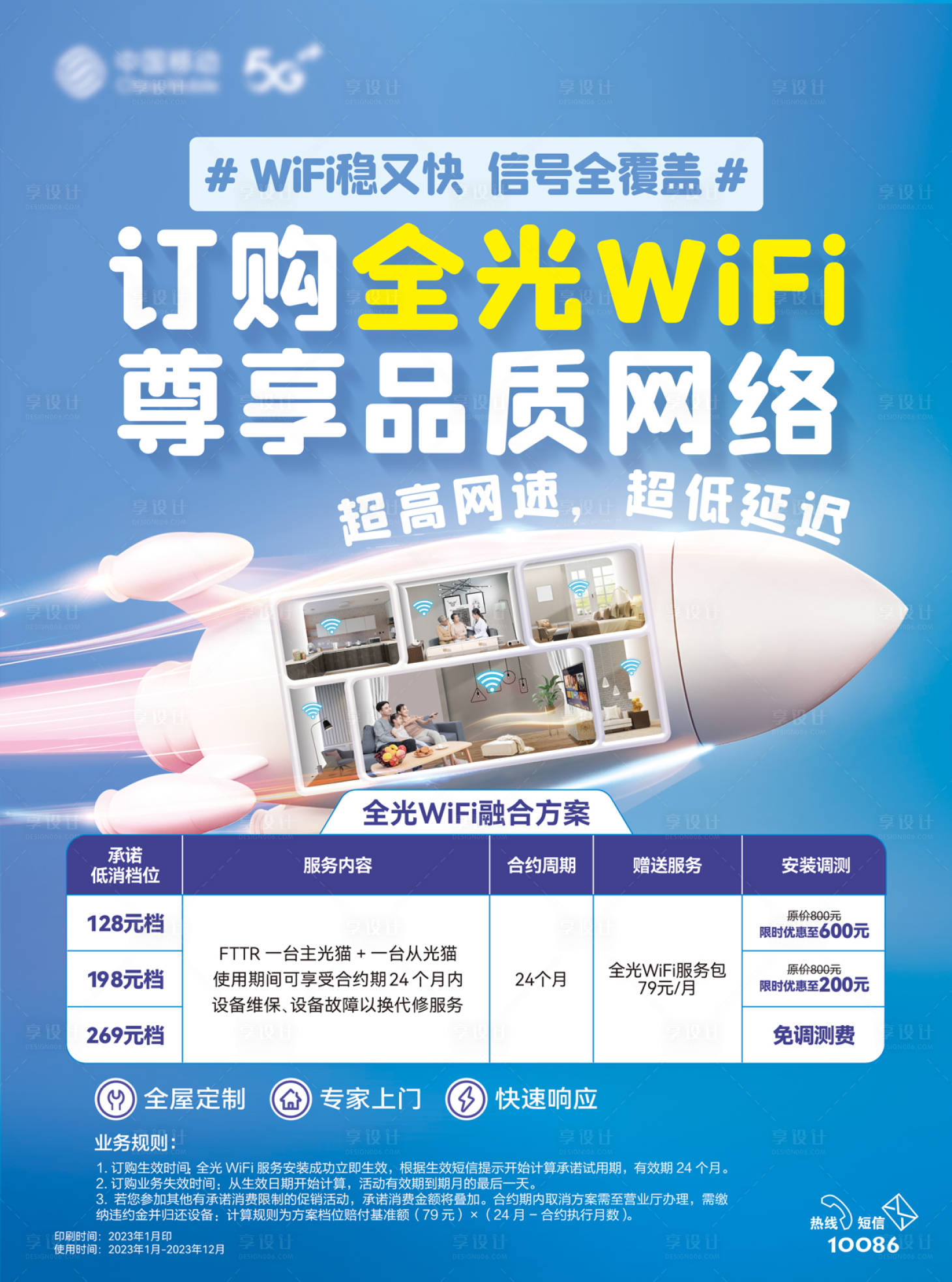 源文件下载【WIFI海报】编号：54430025439932672