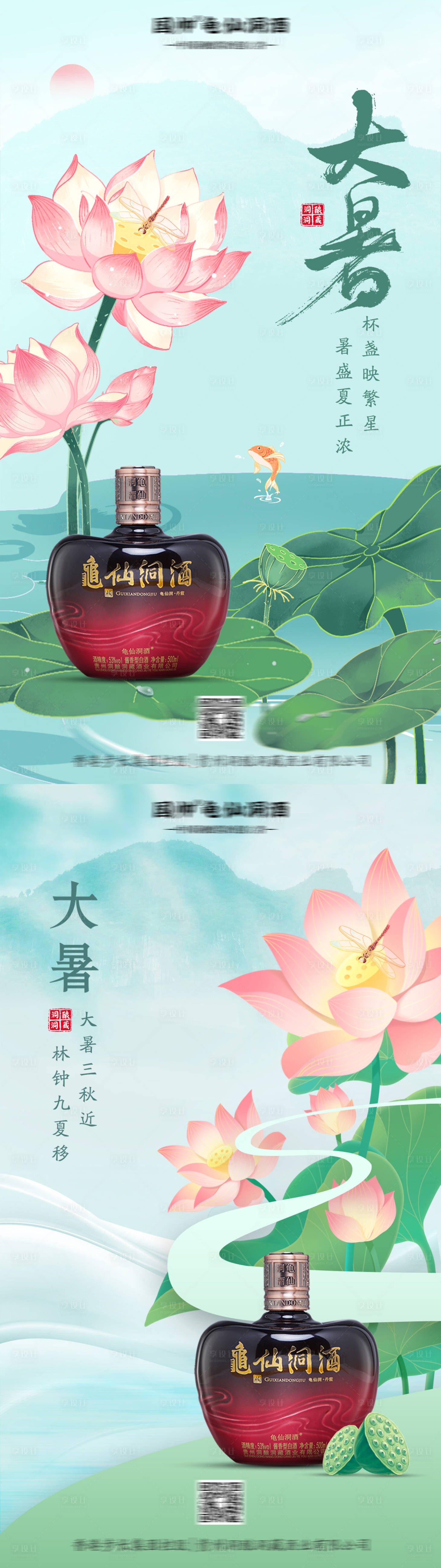 源文件下載【享設(shè)計(jì)】搜索編號：84820025170982751【大暑海報(bào)】