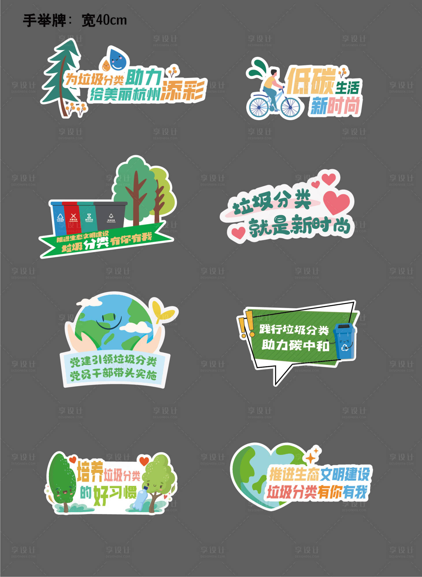 源文件下載【享設計】搜索編號：53080025355774525【垃圾分類手舉牌】