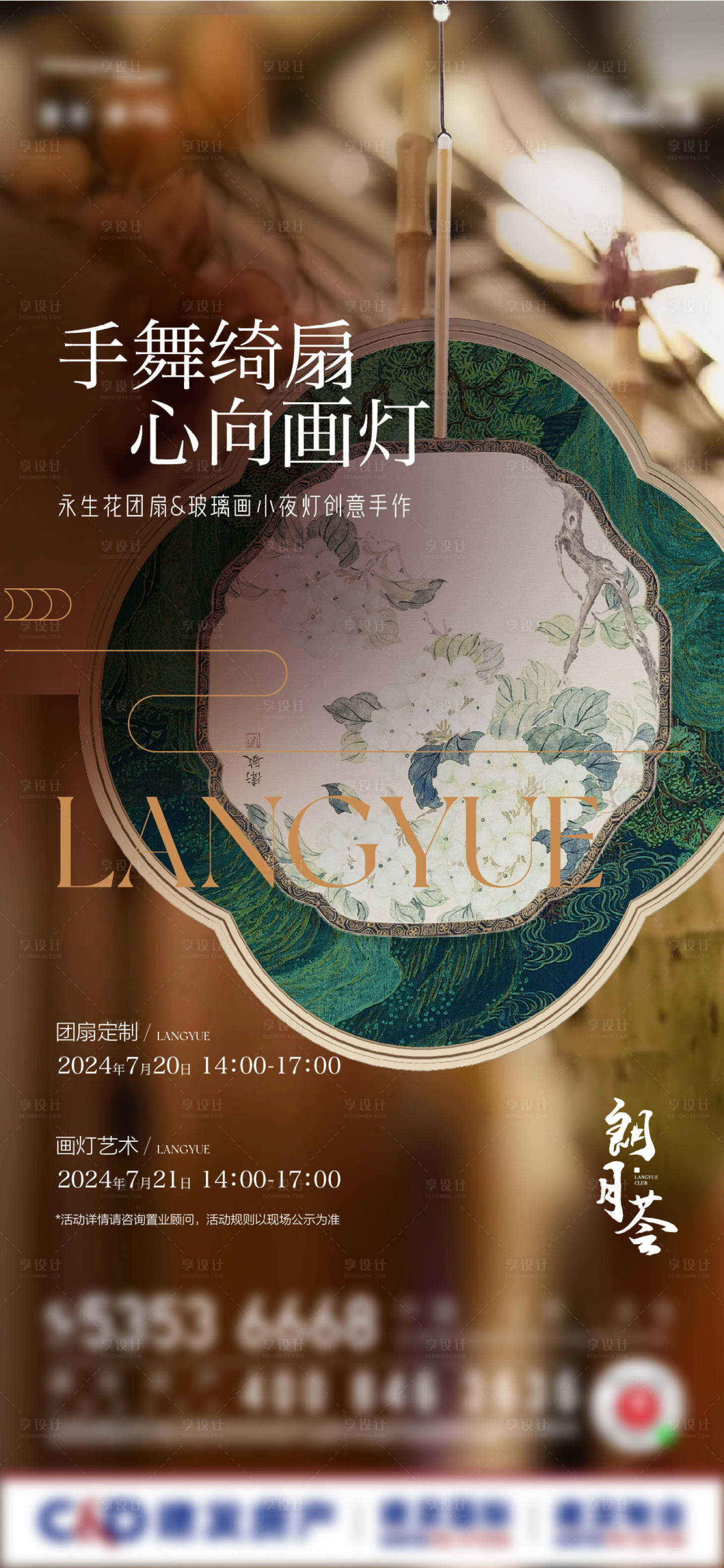 源文件下载【享设计】搜索编号：10170025264896666【地产团扇活动活动】