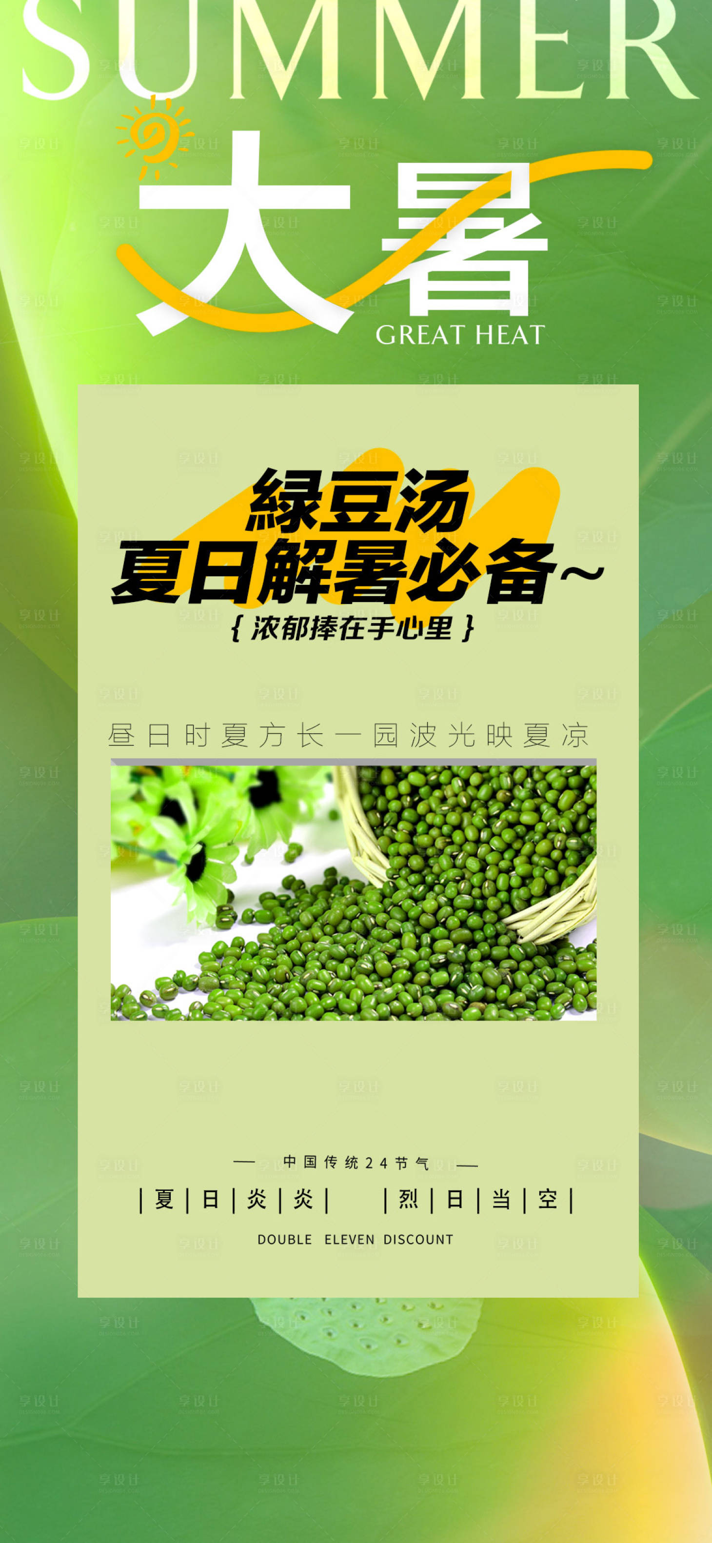 源文件下载【大暑节气海报】编号：71310024884203587