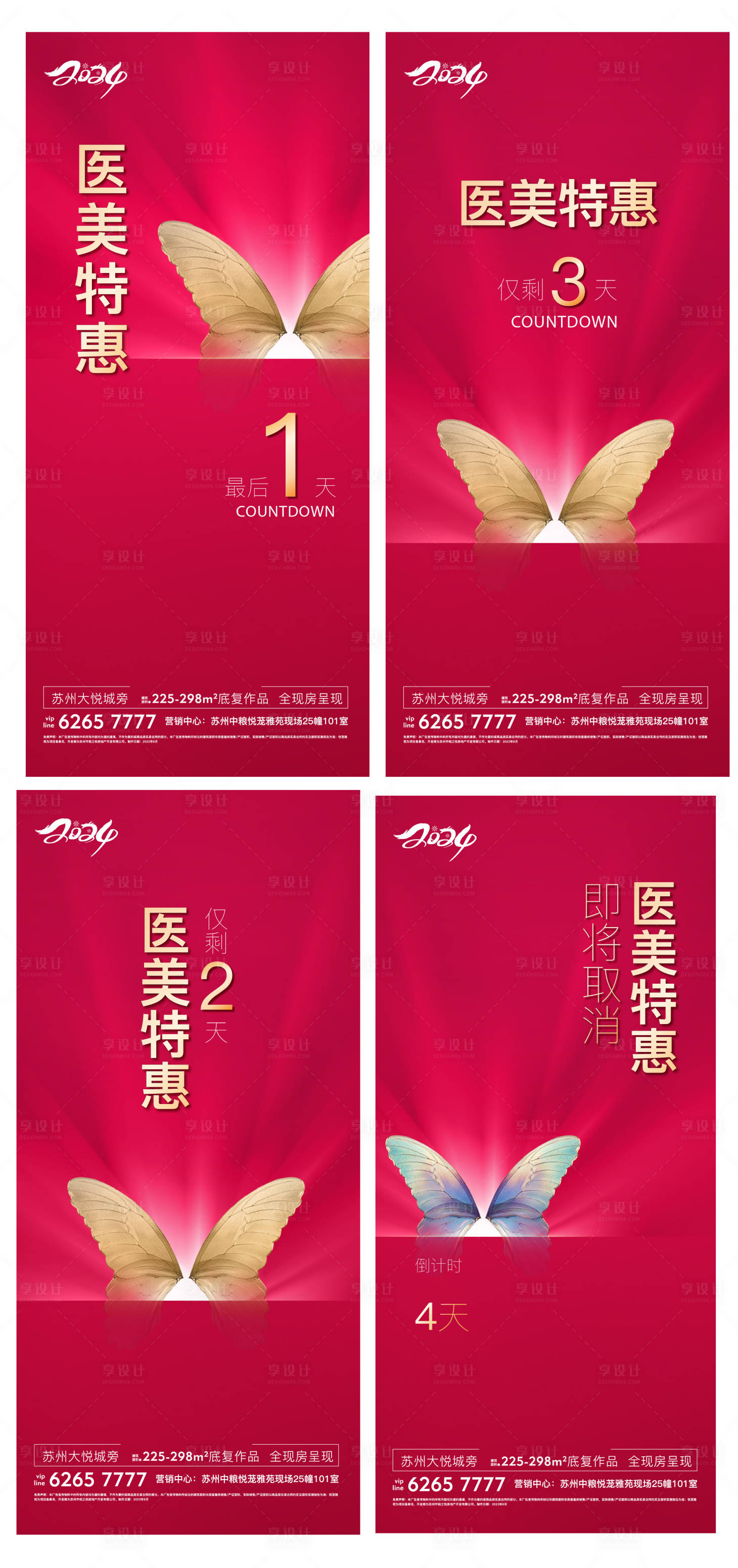 源文件下载【享设计】搜索编号：34630025255488678【医美倒计时海报】