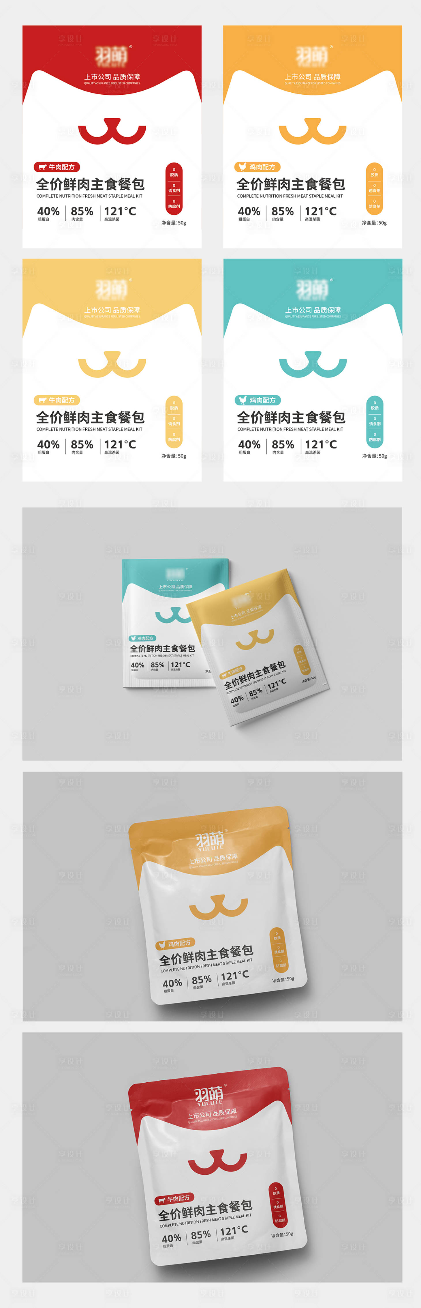 源文件下載【享設計】搜索編號：78700025363566380【寵物零食包裝】