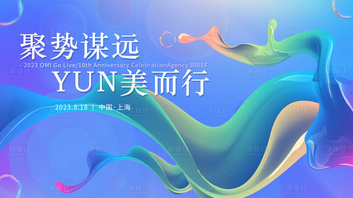 源文件下載【享設計】搜索編號：16970025075823170【會議kv】