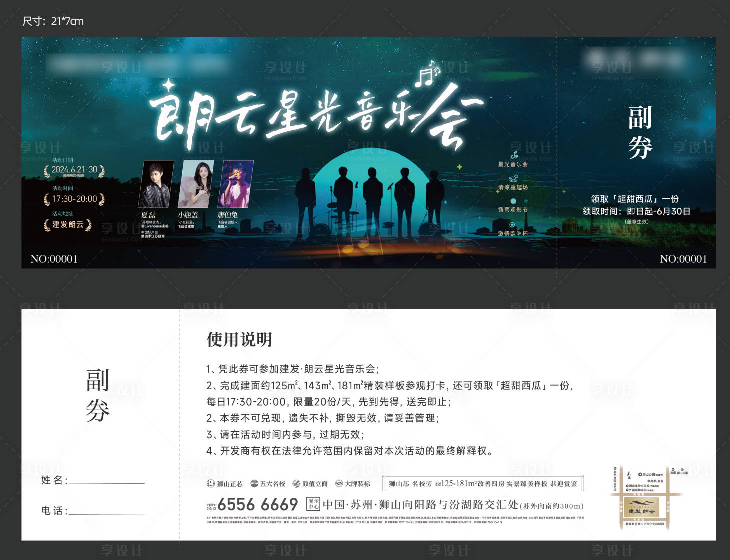 源文件下载【音乐活动券】编号：64980025146684883