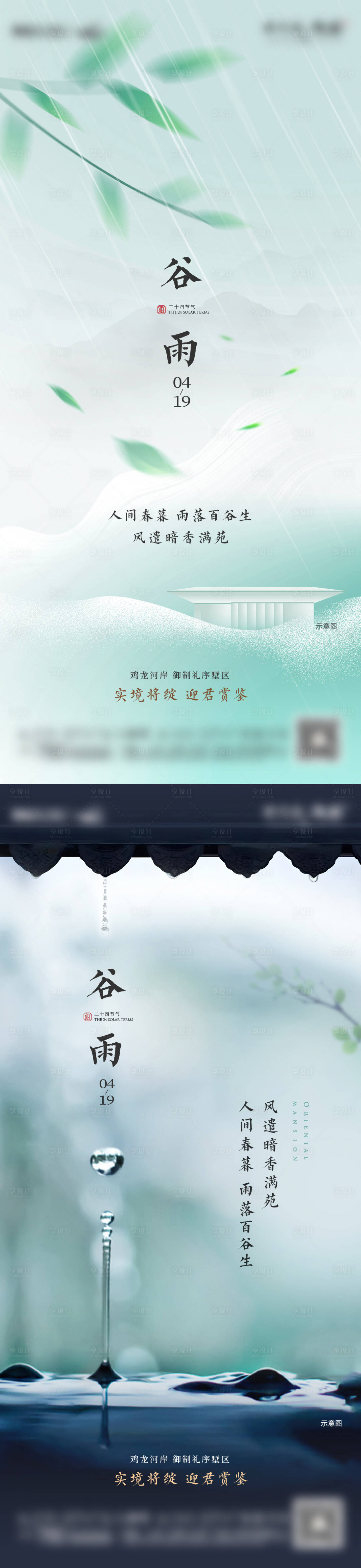 源文件下载【享设计】搜索编号：23690025219844729【谷雨中式简约海报】