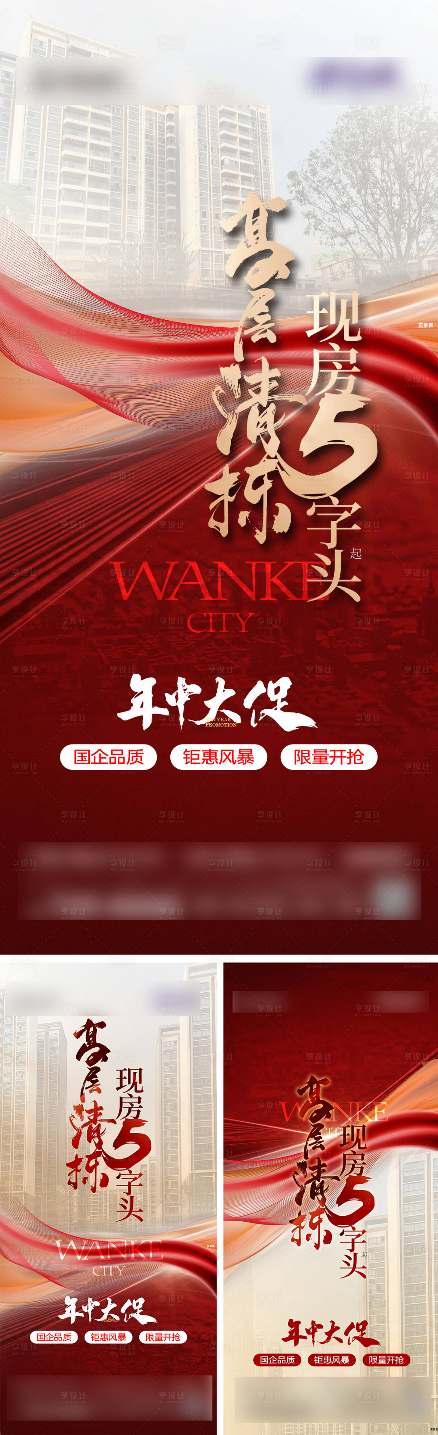 源文件下載【地產熱銷海報】編號：80980025218619330