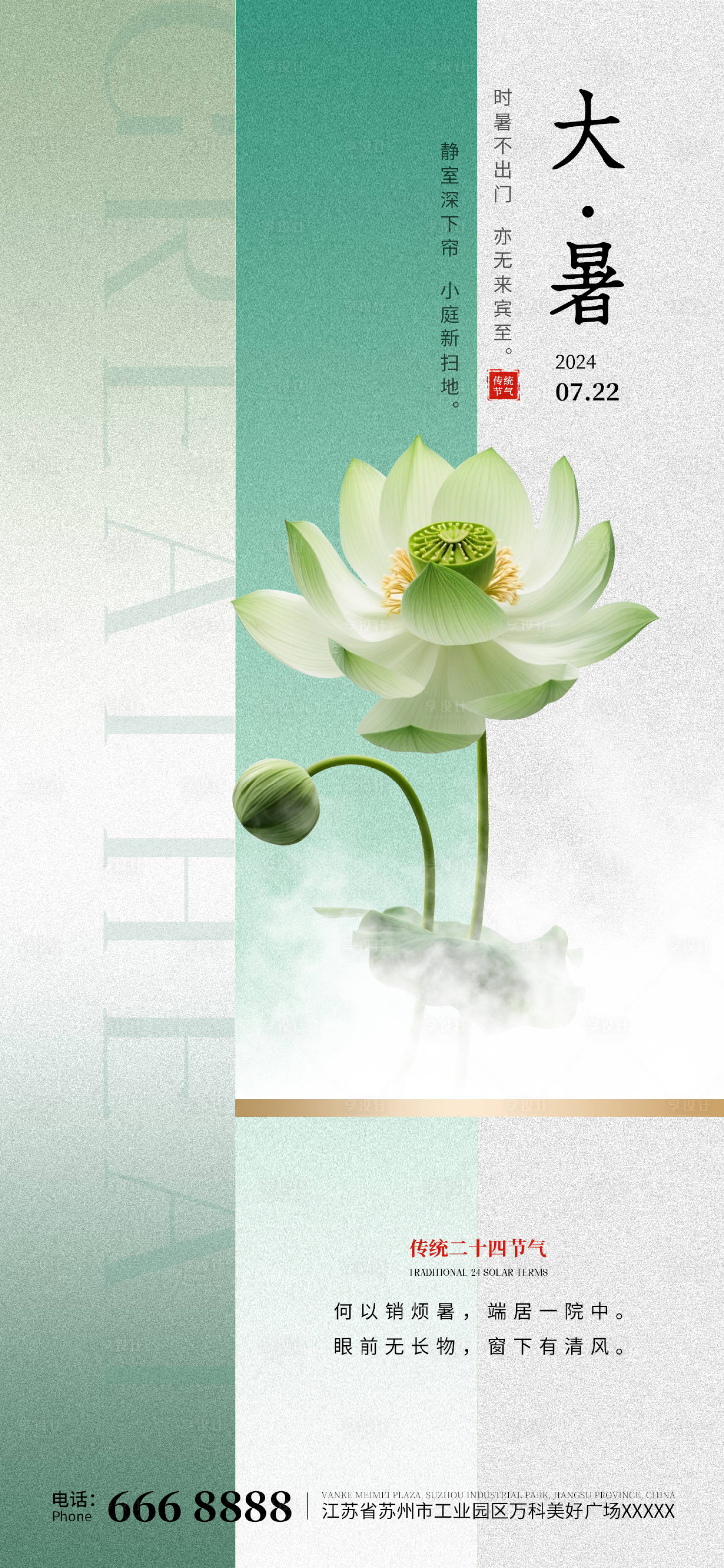 源文件下载【享设计】搜索编号：13320025085818797【简约风二十四节气大暑节气海报】
