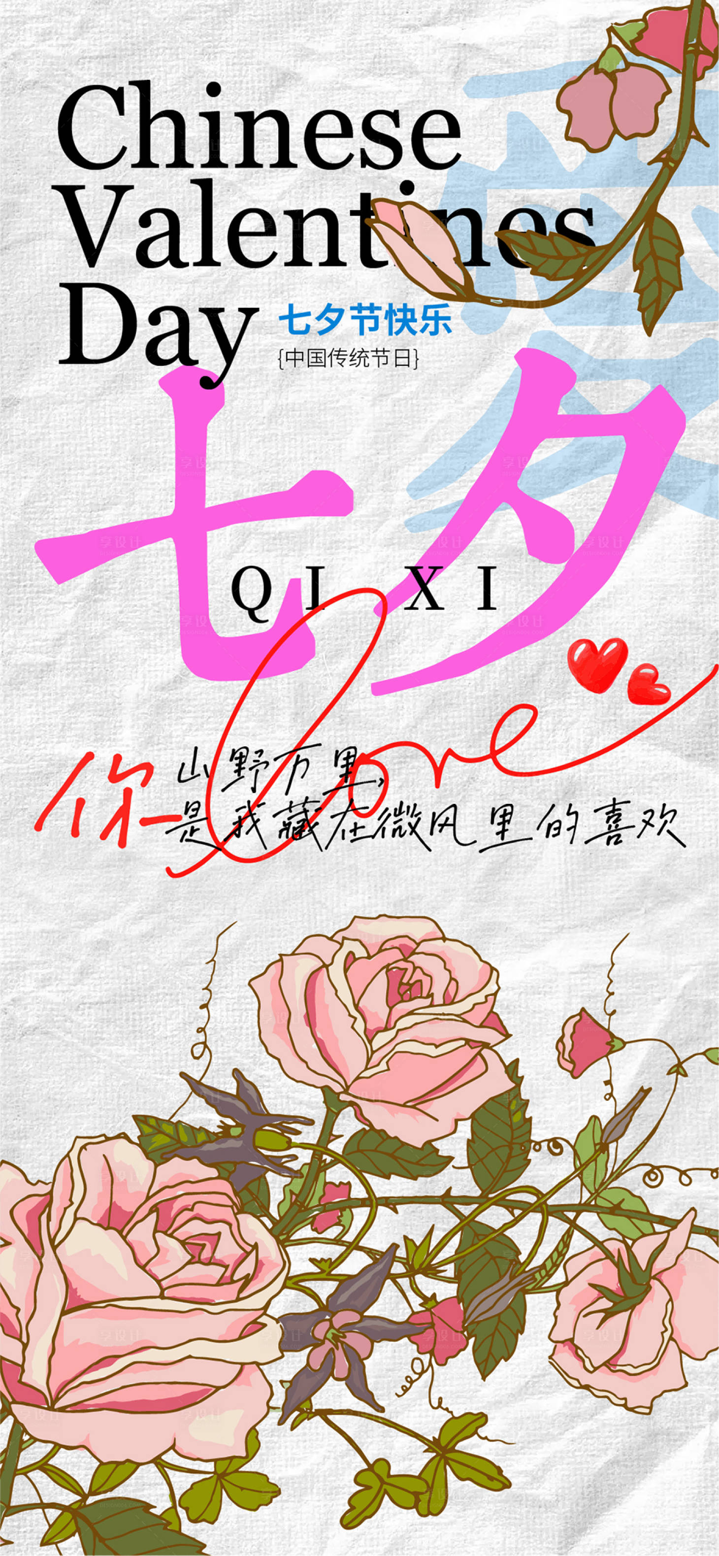 源文件下載【享設計】搜索編號：73100025442774416【七夕節海報】