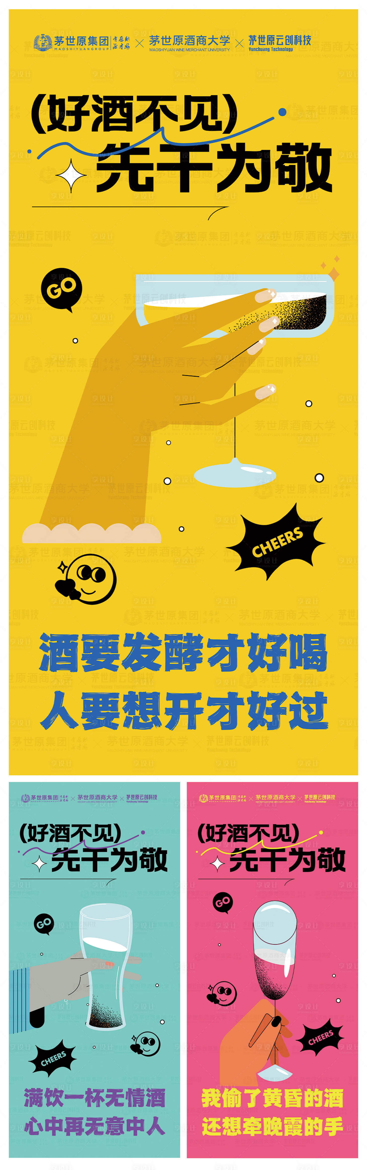 源文件下载【享设计】搜索编号：20620025173144867【酒类趣味海报】