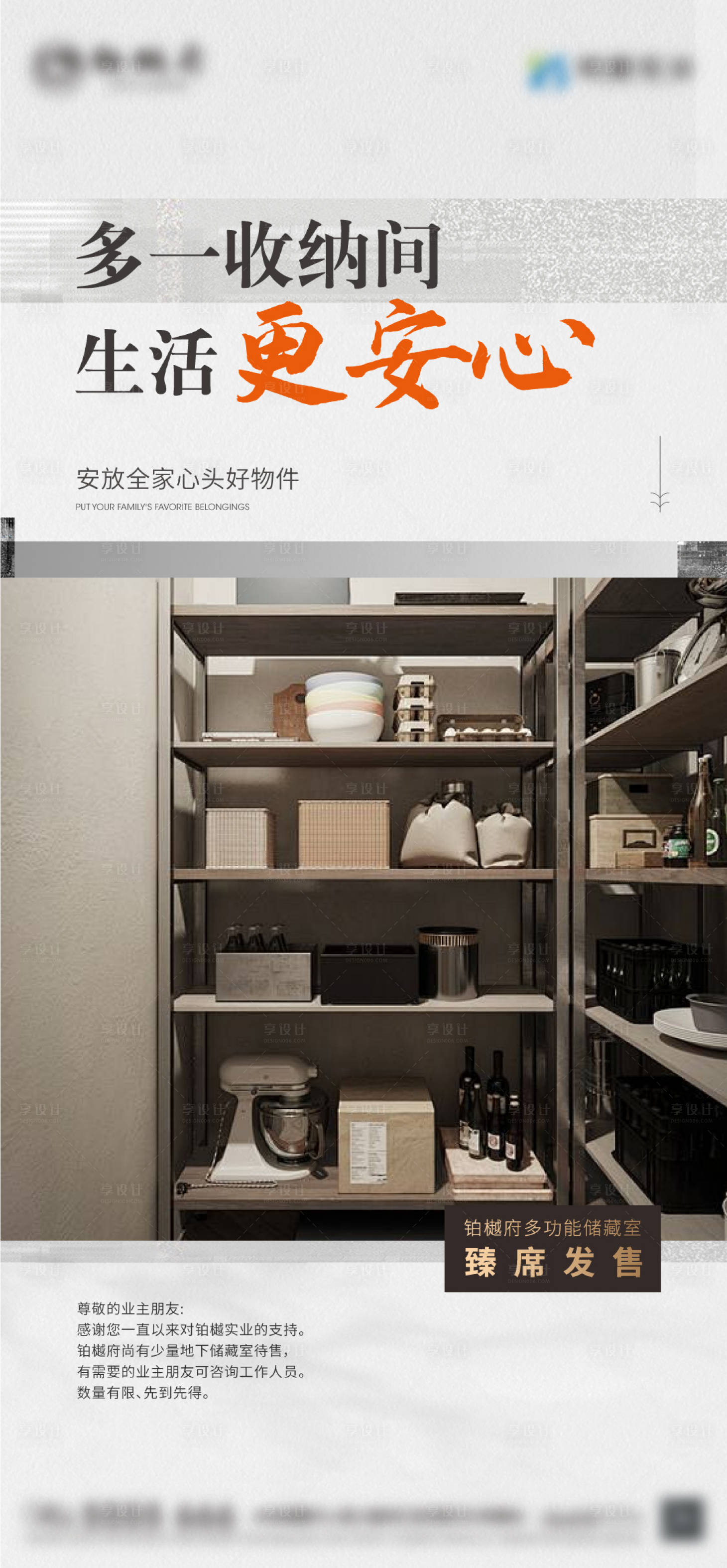 源文件下载【享设计】搜索编号：28860025033431403【地产价值点储藏间单图】