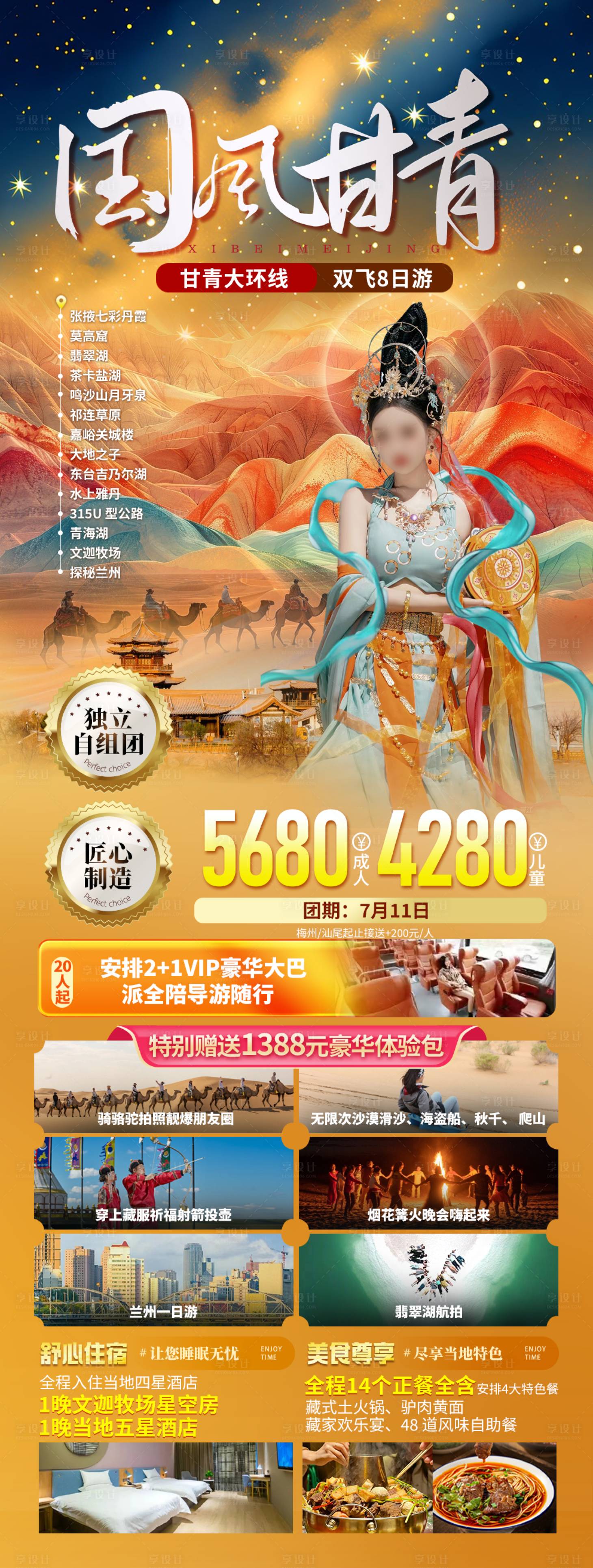 源文件下載【享設計】搜索編號：21470025040145522【西北甘青大環游海報】