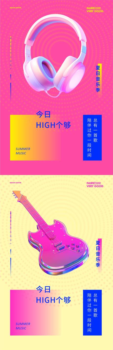 源文件下载【享设计】搜索编号：98950025034055568【音乐节渐变系列海报】