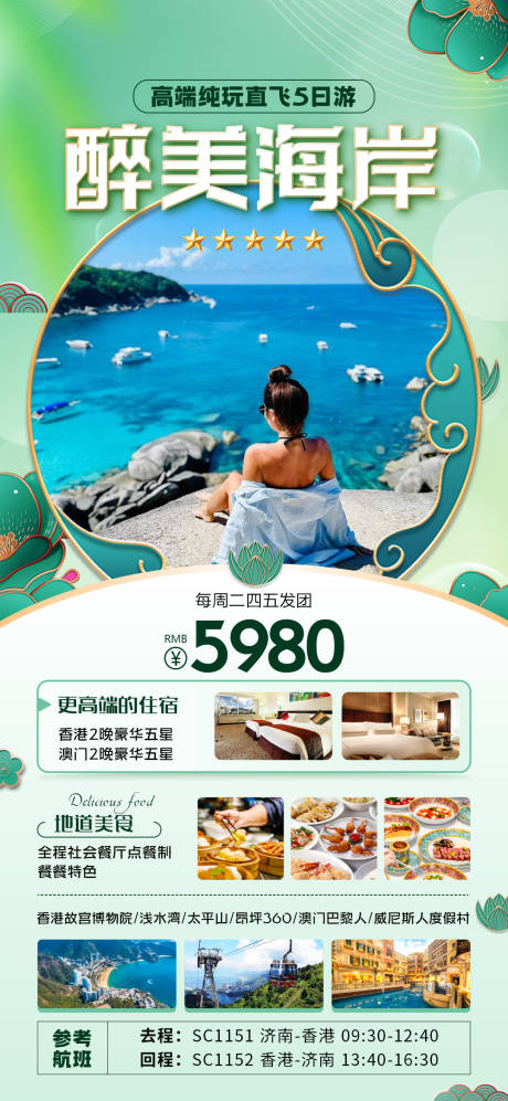 源文件下載【海邊旅游 】編號(hào)：89700025205531564