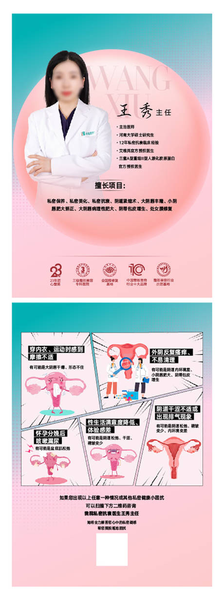 源文件下载【享设计】搜索编号：16420025039136818【医美医疗 整形美容海报】
