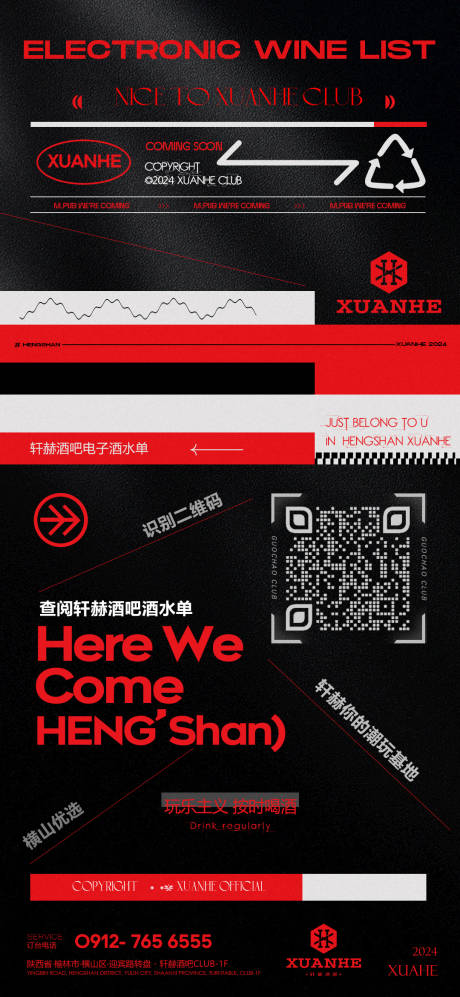 源文件下载【酒吧电子酒水单扫码海报】编号：85040025122284791