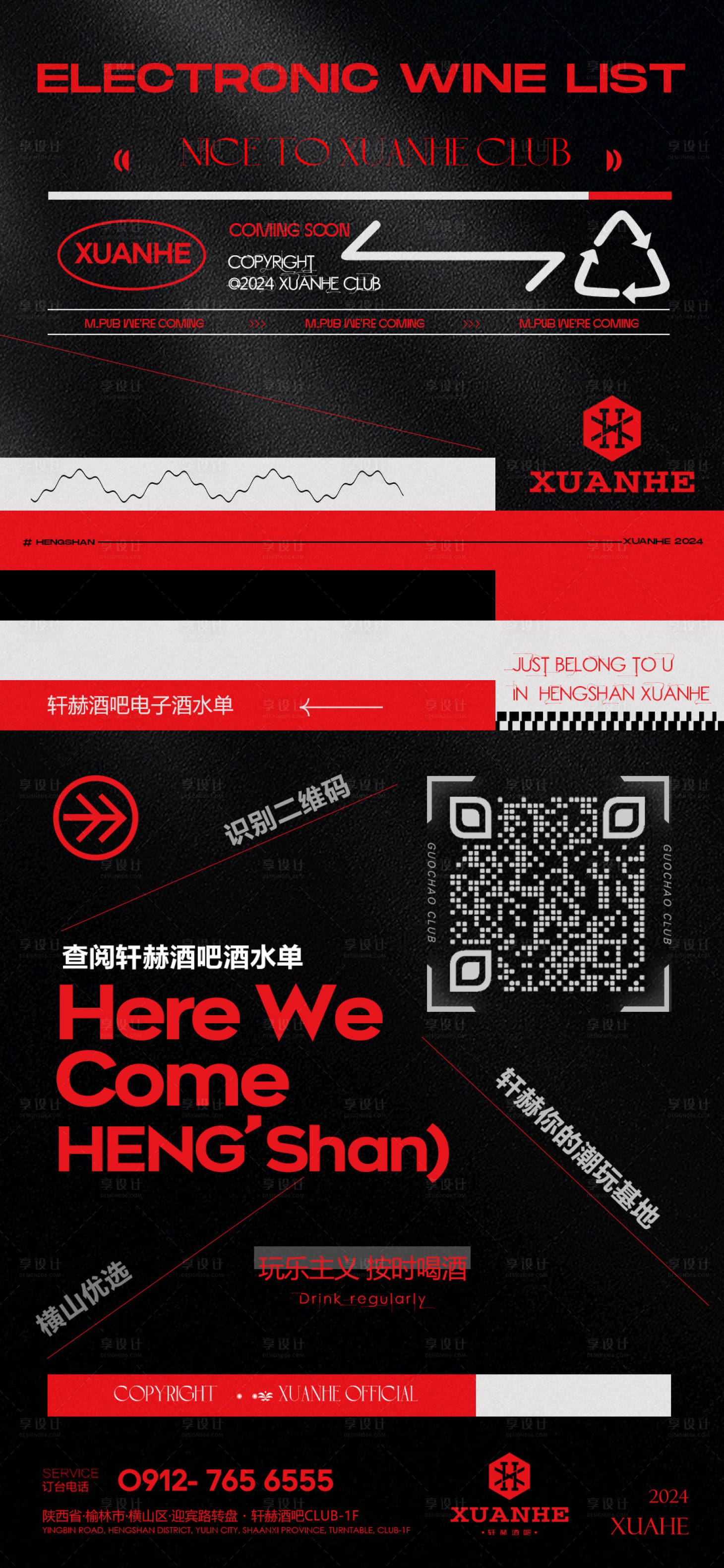 源文件下載【享設計】搜索編號：85040025122284791【酒吧電子酒水單掃碼海報】